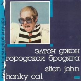 Элтон Джон – Honky Cat ‎–...
