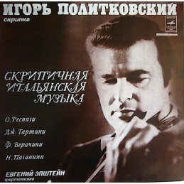 Игорь Политковский, Евгений...