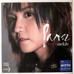 Parn - Lover นรกในใจ