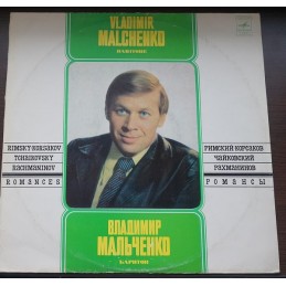 Владимир Мальченко - Романсы