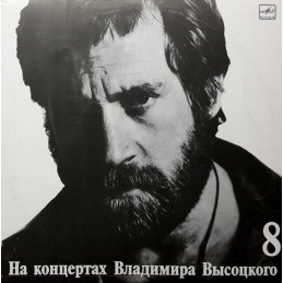 Владимир Высоцкий - На...