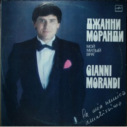 Gianni Morandi - Мой Милый...