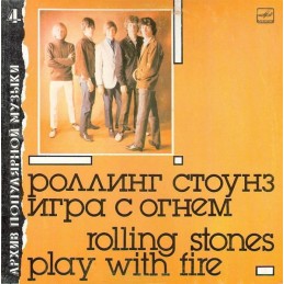 The Rolling Stones - Игра С...