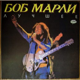 Bob Marley - Лучшее