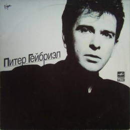 Peter Gabriel - Питер Гейбриэл