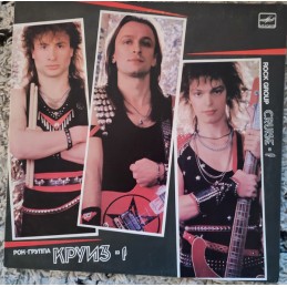 Круиз, Круиз - Круиз-1 /...