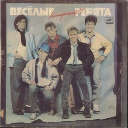 Vesyolye Rebyata -...